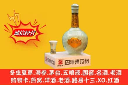 黄石名酒回收四特酒.jpg